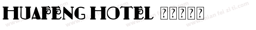 HUAFENG HOTEL字体转换